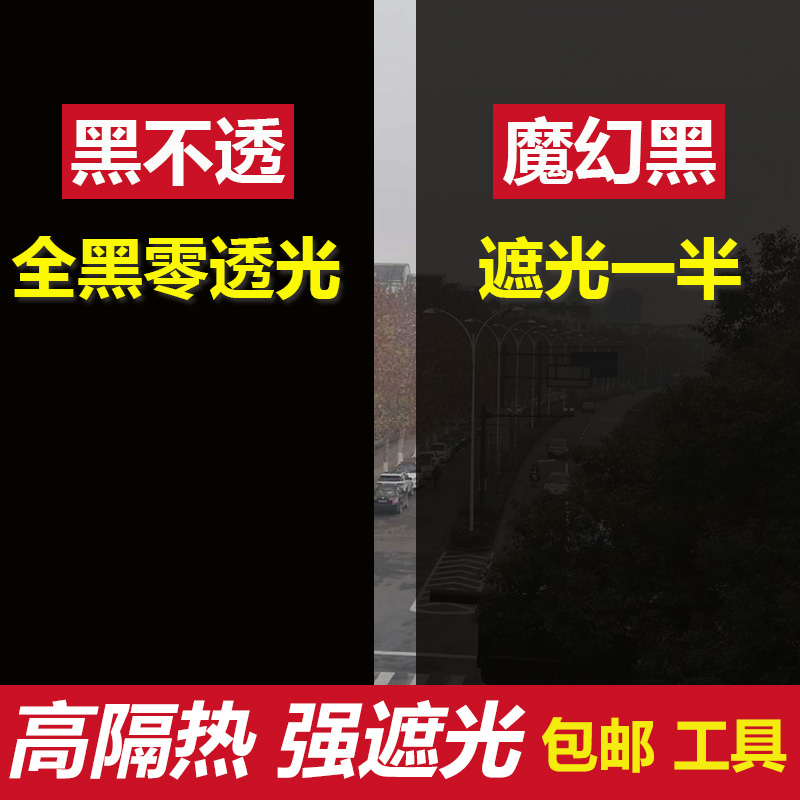 黑不透、魔幻黑